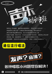 声乐唱歌培训班宣传单