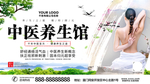 中医养生馆横板海报