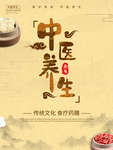 中医养生