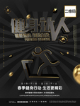 黑金健身达人宣传海报