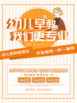 幼儿早教我们更专业教育海报