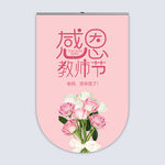 教师节吊旗