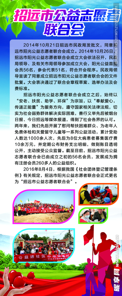 志愿者展架