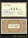 花纹名片