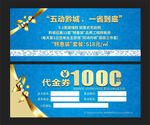 蓝色代金券
