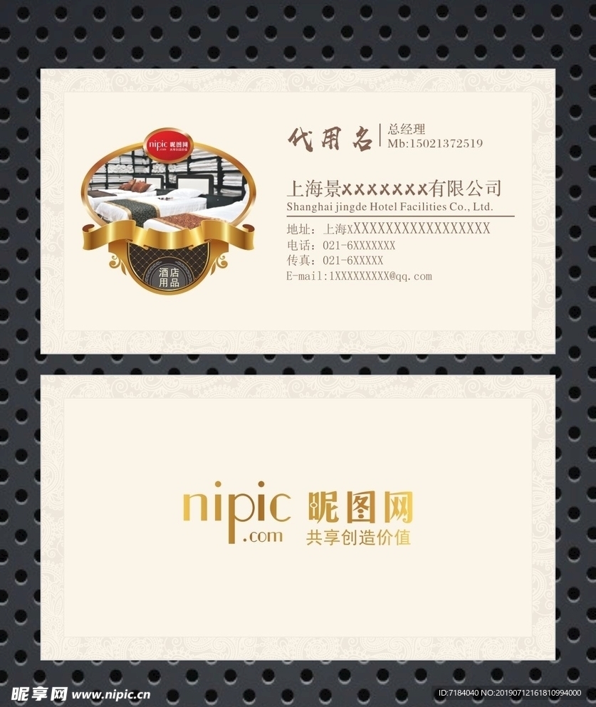 酒店名片