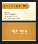 大排档名片