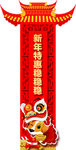 新年特惠
