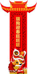 狗年旺旺