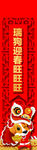 狗年