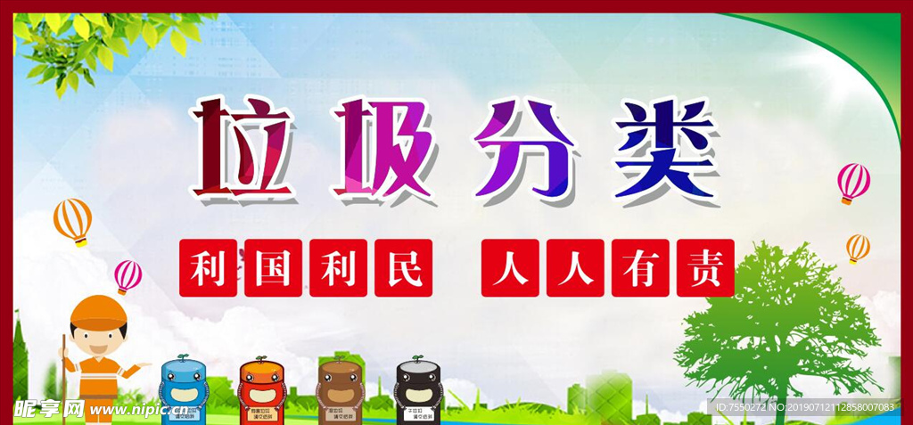 垃圾分类