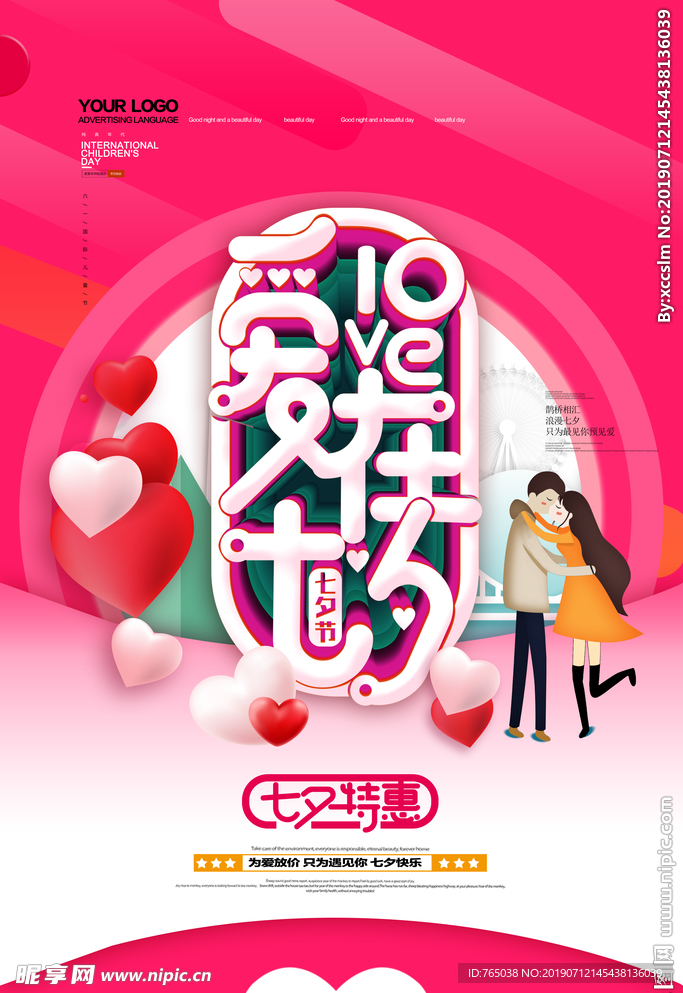 七夕