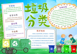垃圾分类