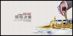 决策