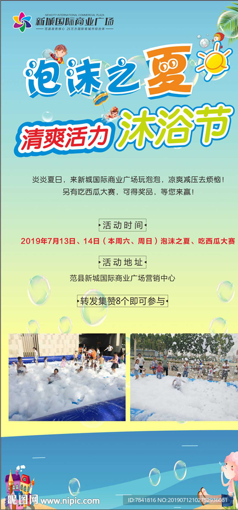 泡沫之夏