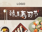 寿司活动