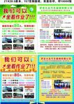 罗定大友汽车座垫宣传单