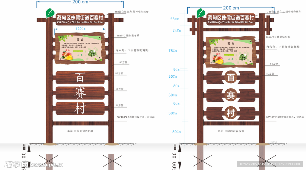 木纹广告立牌
