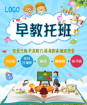 早教托班海报