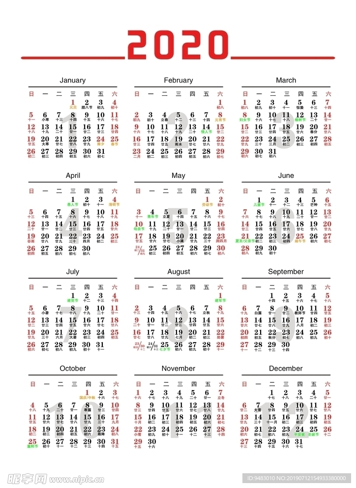 2020年日历