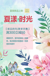 夏漾时光海报