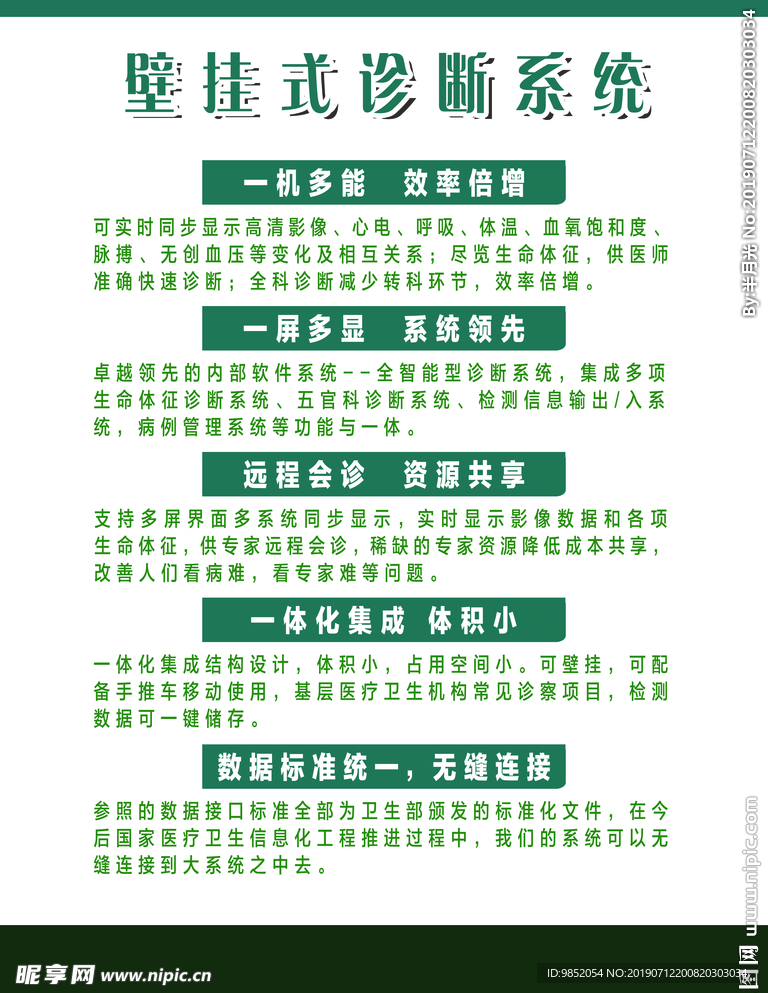壁挂式诊断系统