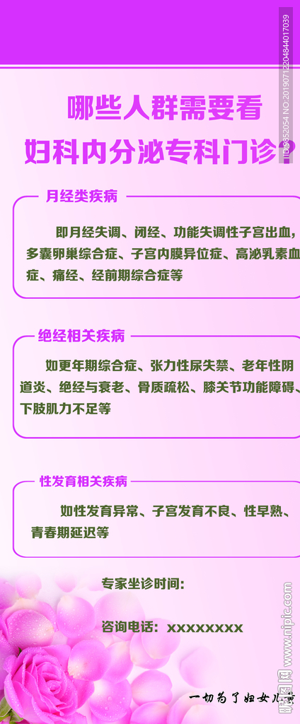 妇科海报
