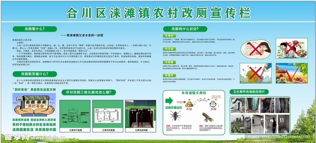 厕改宣传栏