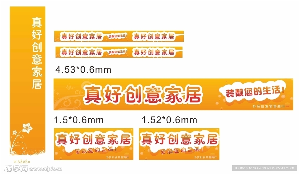真好创意家居