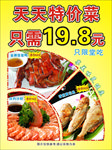 特价菜海报