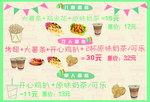 小吃套餐表