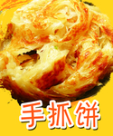 手抓饼