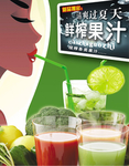 鲜榨果汁
