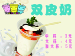 双皮奶海报