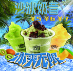 冰沙奶昔
