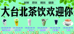 大台北茶饮欢迎你