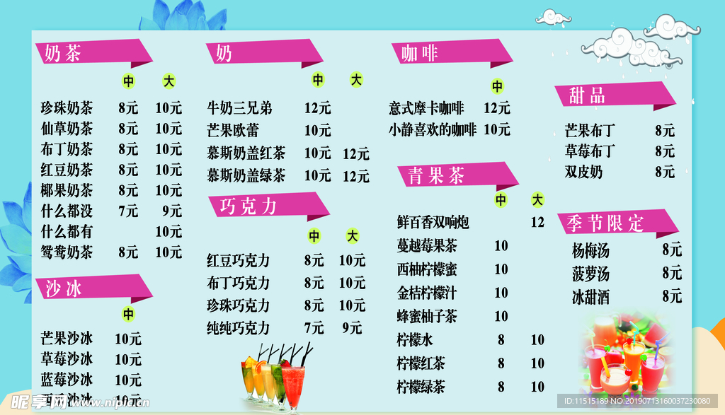 奶茶价目表