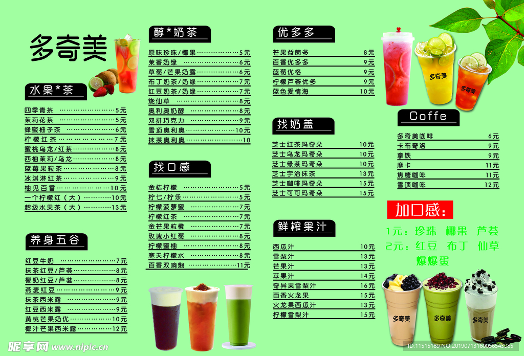 奶茶价目表