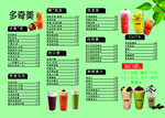 奶茶价目表