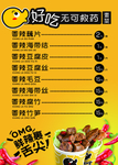 小吃价目表 卤菜价目表 熟食