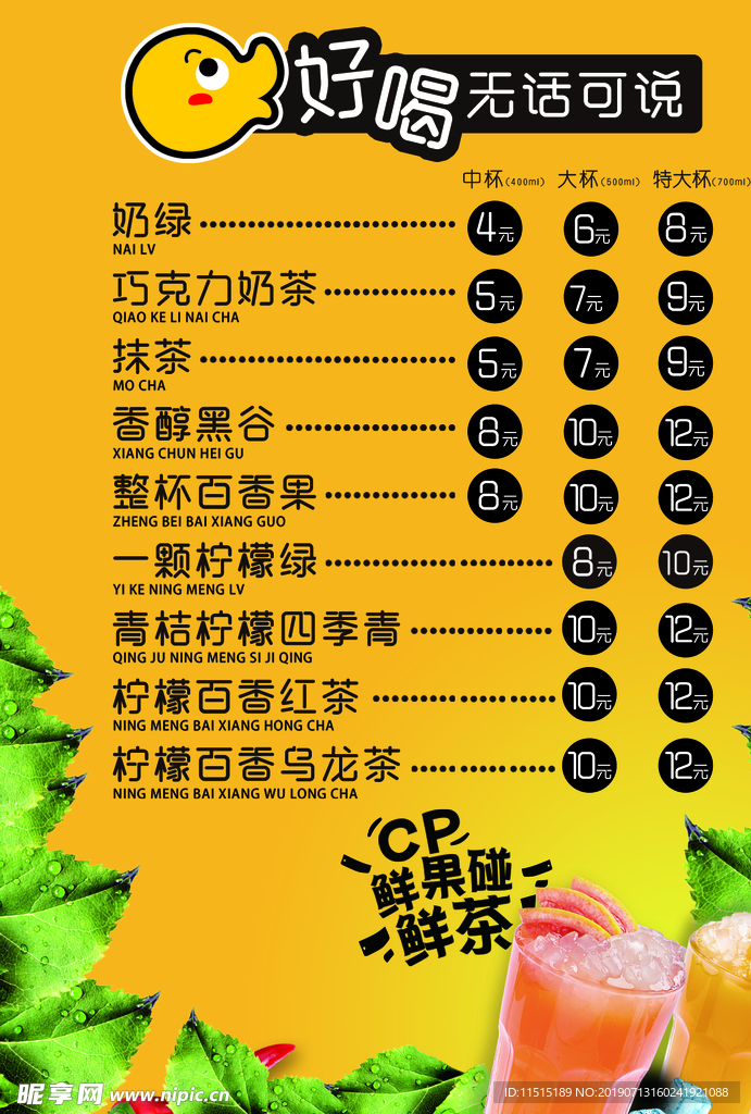 奶茶价目单