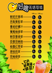 奶茶价目表