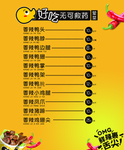 小吃店价目表