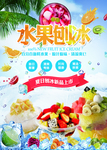 水果刨冰 夏日刨冰