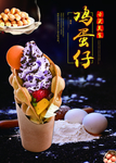 鸡蛋仔
