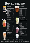 奶茶价目表