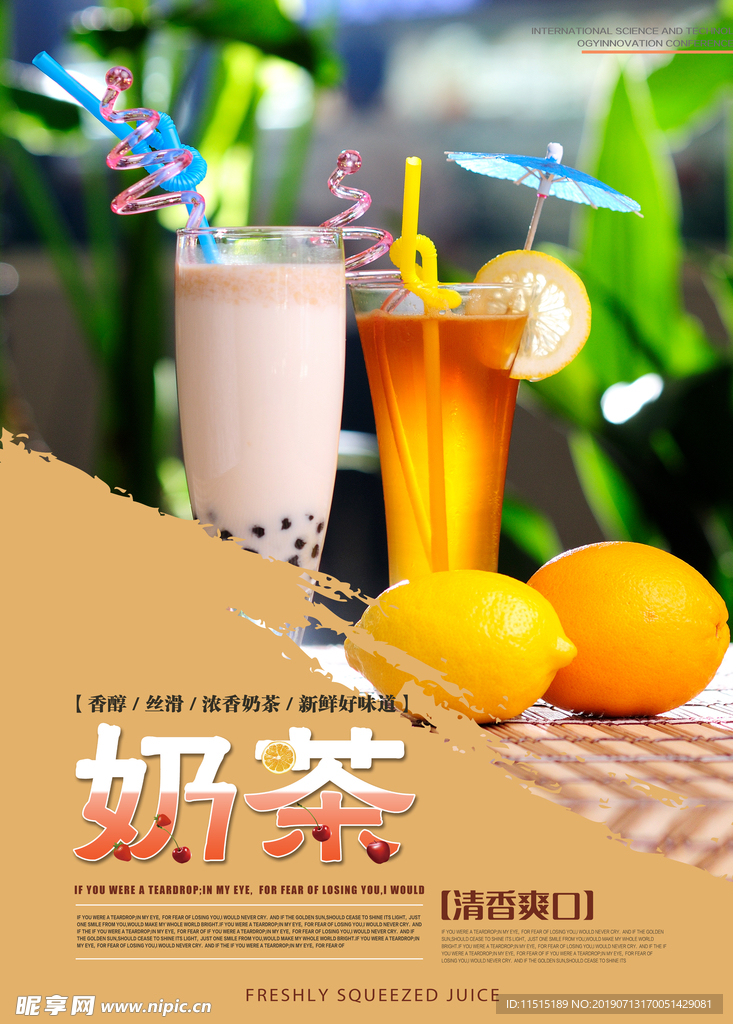 奶茶 珍珠奶茶 橙汁