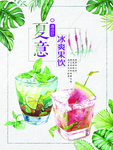 奶茶 冰爽果饮