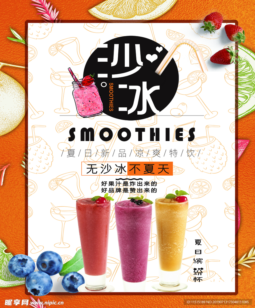 沙冰
