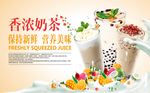 香浓奶茶 营养美味 新鲜奶茶